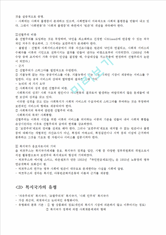 [복지국가의 발달] 복지국가 개념, 복지국가 배경, 복지국가 유형, 복지국가 발전, 복지국가 발달, 한국의 복지국가, 복지국가 발전.hwp